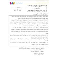 حل نموذج تدريبي الدراسات الإجتماعية والتربية الوطنية الصف الثامن