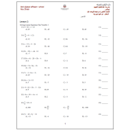 الرياضيات المتكاملة أوراق عمل (الوحدة الثانية) بالإنجليزي للصف الثامن