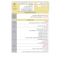 الخطة الدرسية اليومية سورة النصر التربية الإسلامية الصف الأول