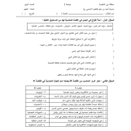 العلوم المتكاملة أوراق عمل (الوحدة الثانية) للصف الرابع