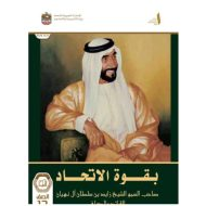 كتاب بقوة الاتحاد الدراسات الإجتماعية والتربية الوطنية الصف الثاني عشر الفصل الدراسي الأول 2024-2025