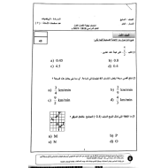 الرياضيات المتكاملة امتحان نهاية الفصل الدراسي الأول (2018-2019) للصف السابع