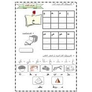 ورقة عمل حرف الخاء اللغة العربية الصف الأول