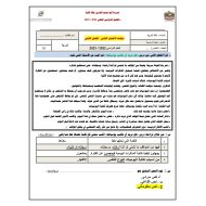 الاختبار التكويني الثاني هل تريد أن تكتب يومياتك اللغة العربية الصف الخامس