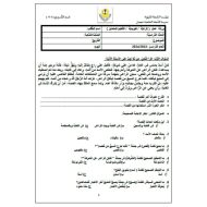 ورقة عمل مراجعة للاختبار اللغة العربية الصف الثاني