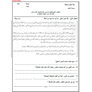 الدراسات الإجتماعية والتربية الوطنية أوراق عمل (الاختبار الأول) للصف الثاني عشر