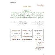 ورقة عمل درس آية الكرسي التربية الإسلامية الصف الثاني