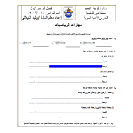 الرياضيات المتكاملة أوراق عمل (الوحدات الثلاثة) للصف التاسع