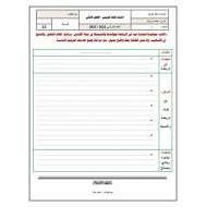 اختبار تجريبي كتابة موضوع عن فوائد الرياضة اللغة العربية الصف الخامس