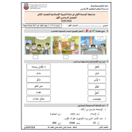 التربية الإسلامية ورقة عمل (مراجعة عامة الوحدة الأولى) للصف الثاني