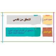 حل درس التحقق من تقدمي الرياضيات المتكاملة الصف الثاني - بوربوينت