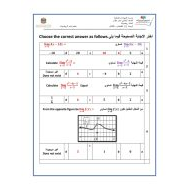 الرياضيات المتكاملة أوراق عمل التفاضل والتكامل للصف الحادي عشر متقدم مع الإجابات