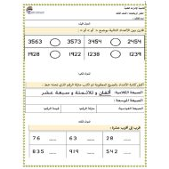 اختبار التقويم الثالث الرياضيات المتكاملة الصف الثالث