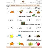 اختبار التقويم الأول العلوم المتكاملة الصف الأول