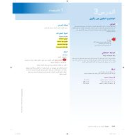 حل درس المقسوم المكون من رقمين الرياضيات المتكاملة الصف الخامس