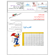 الرياضيات المتكاملة أوراق عمل (الضرب في 2 و القسمة على2) للصف الثالث