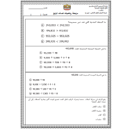 الرياضيات المتكاملة أوراق عمل (مراجعة) للصف الرابع