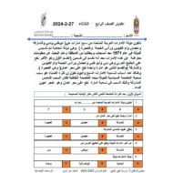اختبار الدراسات الإجتماعية والتربية الوطنية الصف الرابع