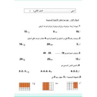 ورقة عمل مراجعة الرياضيات المتكاملة الصف الثاني