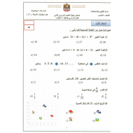 الرياضيات المتكاملة امتحان نهاية الفصل الدراسي الثاني للصف الخامس