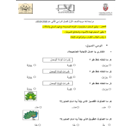 اللغة العربية أوراق عمل (مراجعة عامة) للصف الأول