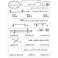 نموذج الاختبار الأول الوحدة الثاني عشر الرياضيات المتكاملة الصف الرابع