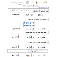 الرياضيات المتكاملة أوراق عمل (تطبيق مفاهيم الجمع والطرح) للصف الثاني