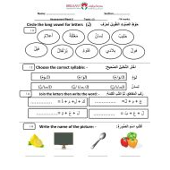 اللغة العربية ورقة عمل (حرف اللام) لغير الناطقين بها للصف الأول