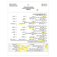 حل أوراق عمل الوحدة الأولى والثانية العلوم المتكاملة الصف السادس