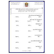 الدراسات الإجتماعية والتربية الوطنية اختبار تجريبي (اختيار من متعدد) للصف الثاني