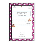 المراجعة والاستعداد للاختبار الرياضيات المتكاملة الصف الأول