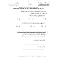 ورقة عمل الرياضيات المتكاملة الصف الثاني