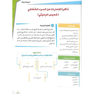 الدراسات الإجتماعية والتربية الوطنية درس (ذاكرة الإمارات من السرد الشفاهي) للصف الحادي عشر مع الإجابات