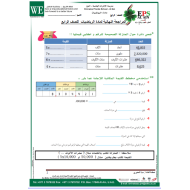 الرياضيات المتكاملة مراجعة نهائية للصف الرابع