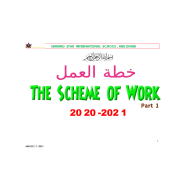 اللغة العربية خطة العمل (The scheme of work) لغير الناطقين بها (2020-2021) للصف الأول