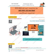 أوراق عمل أسئلة هيكلة امتحان بالإنجليزي الرياضيات المتكاملة الصف الثاني عشر متقدم