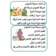 نصوص قصيرة للقراءة اللغة العربية الصف الأول