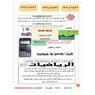 المراجعة الشاملة الرياضيات المتكاملة الصف الثاني عشر تطبيقي