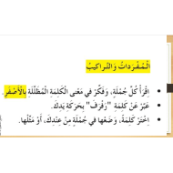 اللغة العربية بوربوينت مفردات وتراكيب درس (بيضاء الغمامة وشجرة القطن) للصف الأول