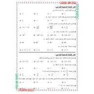 الرياضيات المتكاملة أوراق عمل للصف التاسع