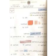 الرياضيات المتكاملة امتحان نهاية الفصل للصف الثالث مع الإجابات