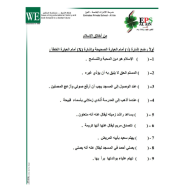 التربية الإسلامية أوراق عمل من أخلاق الإسلام للصف الثاني