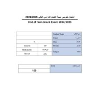 امتحان تجريبي الرياضيات المتكاملة الصف الرابع ريفيل