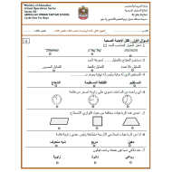 الرياضيات المتكاملة امتحان (التقويم الثاني - الهندسة) للصف الثالث