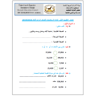 الرياضيات المتكاملة أوراق عمل (الاختبار الأول) للصف الرابع