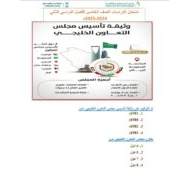 حل امتحان نهائي الدراسات الإجتماعية والتربية الوطنية الصف الخامس