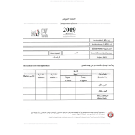 الرياضيات المتكاملة الامتحان التعويضي نهاية الفصل الثالث (2018-2019) للصف الثامن مع الإجابات