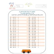 ورقة عمل حقائق القسمة الرياضيات المتكاملة الصف السادس