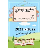 مشروع ارعاني اللغة العربية الصف الثالث - بوربوينت