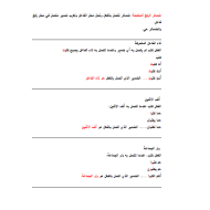 اللغة العربية ورقة عمل (ضمائر الرفع المتصلة) للصف السادس